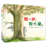 驢和老鼠溫情友誼（套裝2本：驢爺爺和鼠奶奶+膽小驢和膽大鼠）