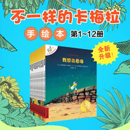 不一樣的卡梅拉第一季手繪本新版大開本（1-12共12冊）掃碼聽故事音頻 經(jīng)典暢銷繪本  兒童繪本故事圖畫書 幼兒園大班一年級繪本課外閱讀書籍自主閱讀3-6歲