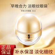 奧洛菲（OLEVA）金蛋眼霜早晚分時(shí)眼霜35g女士提拉緊致淡化眼紋 抗皺眼霜保濕 眼霜35g