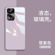 新爵 華為p40pro手機殼玻璃鏡面p40 p30 p30pro鏡頭全包超薄硅膠防摔卡通男女新款液態(tài) p30【草紫色】鏡頭全包