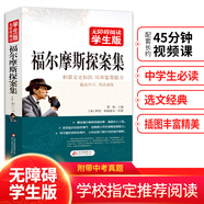 福爾摩斯探案集 無障礙閱讀學(xué)生版