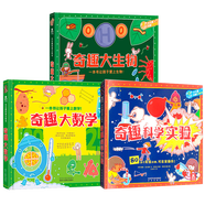樂樂普童書 奇趣大課堂趣味科普立體書 奇趣大數(shù)學+大生物+科學實驗3冊6-14歲 3D立體翻翻書