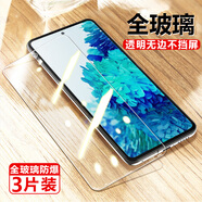 伊諾茂（YNUOM）三星s20fe鋼化膜5g手機galaxys20fe5g玻璃貼galaxy屏保貼膜 三星S20 FE【新9D*全玻璃防爆】藍光版(3片 三星其他型號