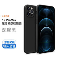 菲科斯 適用蘋果手機殼液態(tài)硅膠iPhone全包邊磨砂防摔軟殼 蘋果12proMax-經(jīng)典黑+【鋼化膜】