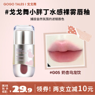 戈戈舞小胖丁水霧唇釉啞光口紅唇彩水感霧面平價(jià)學(xué)生 G05奶杏烏龍飲