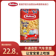 麥麗莎（Melissa）汽車兒童意大利面500g  兒童卡通意面條