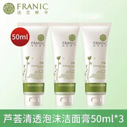 法蘭琳卡（FRANIC）洗面奶女蘆薈清透泡沫潔面膏深層清潔補(bǔ)水保濕清爽不緊繃女男士 潔面膏50ml