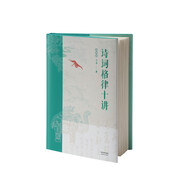 詩(shī)詞格律十講:插圖版