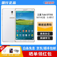 【二手9成新】Samsung/三星Galaxy 二手平板電腦  8.4寸Tab ST705WiFi4G版16G白