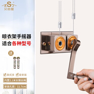 艾尚居（ASJ） 晾衣架配件手搖器雙桿式陽(yáng)臺(tái)升降器手動(dòng)升降涼衣架搖手器配件 香檳四方體款（孔距11.7CM）