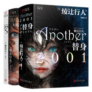綾辻行人作品：替身 替身S 替身2001（共3冊）人民文學(xué)出版社