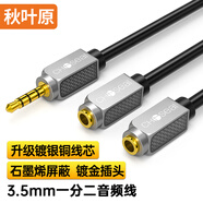 秋葉原 3.5mm一分二音頻線 鍍銀銅石墨烯抗干擾1分2公對(duì)母耳機(jī)線 AUX分線器平板音響連接線 1米 QS3549