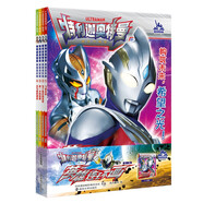 特利迦奧特曼·英雄連環(huán)畫(huà)·第一輯 