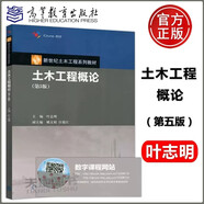 現(xiàn)貨包郵 土木工程概論 第五版第5版 葉志明 高等教育出版社 新世紀土木工程系列水利工程建筑學