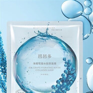 芭芭多面膜山茶花復(fù)活草黑玫瑰海葡萄保濕補水亮膚色精華高端面膜 海葡萄凝水膠原面膜10