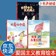 紅色經(jīng)典愛國主義教育繪本全套11冊我愛你中國五星紅旗雷鋒叔叔紅星閃閃等抗日英雄革命書籍幼兒園精裝繪本 我愛你中國+我愛五星紅旗+好好學(xué)習(xí)天天向上