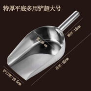 賈思德304不銹鋼鏟冰鏟米鏟面粉鏟奶茶店食品糧食飼料茶葉鏟子 平底 特厚 多用鏟(特大號35cm)