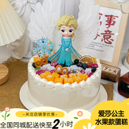 樂(lè)食錦新鮮水果生日蛋糕同城配送父母愛(ài)人兒童禮物新鮮直達(dá)支持預(yù)定 艾莎公主 8英寸850g(適合2-4人食用)