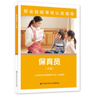 保育員（中級）--職業(yè)技能等級認定指導