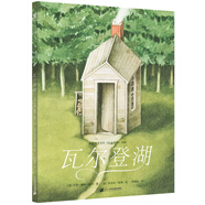 瓦爾登湖（奇想國童書）呼喚小讀者去面對周圍的一切可能，去傾聽、去踐行、去生活