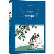 經(jīng)典譯林 經(jīng)典常談 語(yǔ)文教科書(shū)八年級下冊名著(zhù)導讀品種 朱自清的13堂古典文學(xué)課 一本人人應讀和常讀的通識佳作 特邀南京大學(xué)教授童嶺音頻詳解