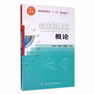 農業(yè)機械化概論