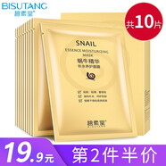 碧素堂 蝸牛精華補水養護面膜 天絲保濕提靚毛孔黯黃學(xué)生男女可用 一盒10片裝