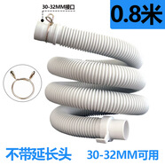 適用美的 MB65-1000H波輪全自動(dòng)洗衣機(jī)排水管加長下水管延長1.2米 30-32mm適用0.8米