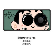 沃配 創(chuàng)意小新/美少女手機殼 適用華為mate40pro保護套日韓卡通mate40e動漫可愛情侶趣味 華為mate40pro-墨鏡小新（軟殼）
