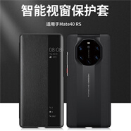 圣曼帝  華為mate40rs手機殼mate40rs真皮智能視窗翻蓋保護套商務(wù)全包防摔 Mate40 RS【玄黑色-智能視窗皮套】配屏幕膜