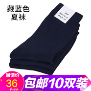 軍峻襪軍夏襪男襪子軍冬襪男襪子透氣耐磨冬季男軍冬襪制新式訓練襪運動(dòng) 夏襪藏藍10雙裝AA級耐磨 中號適合38-45碼腳