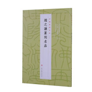 趙之謙篆刻名品