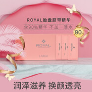 maputi 日本ROYAL皇家臍帶血引流精華液搭配胎盤素抗皺嫩膚淡化細紋 1盒
