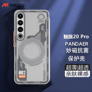 魅族PANDAER PASA妙磁手機殼大吸力男女款時(shí)尚超薄防摔耐磨 軟膠全包硬殼魅族20Pro 光翼 魅族20 Pro