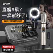 森然（Seeknature） 聲卡 播吧 直播設備 聲卡套裝 手機直播 無線話筒 K歌直播網課 森然ST60pro聲卡+森然U98無線話筒【單麥】 *