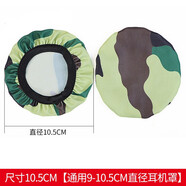 魔律 非一次性耳機(jī)套網(wǎng)吧防塵罩彈力絲光綿保護(hù)套防塵耳機(jī)套替換配件 迷彩綠大號(hào)防塵罩【適用9-10.5直徑】