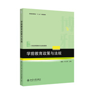 學(xué)前教育政策與法規