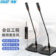 先科（SAST） OK-90 臺式會(huì )議便攜話(huà)筒鵝頸無(wú)線(xiàn)會(huì )議一拖二麥克風(fēng)大型活動(dòng)演講公共廣播專(zhuān)業(yè)可調音調頻電容話(huà)筒 