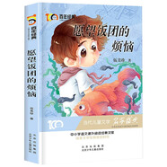 愿望飯團(tuán)的煩惱 百年經(jīng)典兒童文學(xué)名家作品集 中小學(xué)語文課外閱讀經(jīng)典文庫