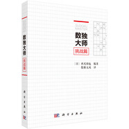 數(shù)獨大師：挑戰(zhàn)篇