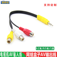 新群連 AV輸入線(xiàn)3.5mm音頻線(xiàn) AV復合線(xiàn) AV一分三 AV連接線(xiàn) 三合一蓮花頭電視盒子AV數據線(xiàn)海信 其它品牌請聯(lián)系在線(xiàn)客服咨詢(xún)后在下單 1米
