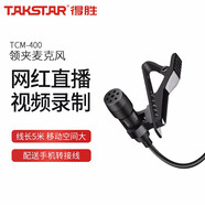 得勝（TAKSTAR） TCM-400領(lǐng)夾式麥克風手機直播抖音快手視頻錄音吃播帶貨唱歌K歌話筒K歌迷 TCM-400領(lǐng)夾式麥克風 官方標配