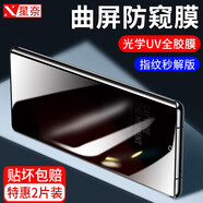 星奈 適用小米12/12s/12pro鋼化膜小米12X防窺全屏抗藍光高清UV全膠曲面磨砂手機膜 【12Pro/SPro】【UV全膠防窺膜款】2片裝 .