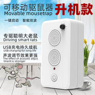 云綿家戀（YUNMIANJIALIAN）升機款充電驅鼠器可移動(dòng)超聲波防蝙蝠器家用加強驅趕老鼠滅鼠神器