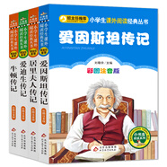 名人傳記（彩圖注音4冊）牛頓傳記+居里夫人傳記+愛迪生傳記+愛因斯坦傳記 兒童文學(xué)注音版 一二三年級小學(xué)生課外閱讀經(jīng)典叢書 注音少兒版讀物 小書蟲閱讀系列