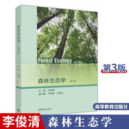 包郵 森林生態(tài)學(第3版)/李俊清 正版森林生態(tài)學(第三版)