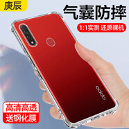 庚辰適用OPPO A8手機(jī)殼全包邊鏡頭防摔透明軟殼oppoa8保護(hù)套四角氣囊硅膠殼PDBM00輕薄男女新款外殼潮 【透明氣囊防摔殼】配全屏膜