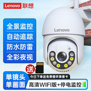 聯想室外360度全景無線攝像頭家用連手機遠程防雨監(jiān)控器4G攝影帶語音 單鏡頭+超清WiFi版+停電監(jiān)控 200萬像素+15天循環(huán)卡 廣角(監(jiān)控距離3-8米)