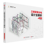 三維家裝水電設計全解析