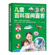 兒童百科百問(wèn)百答